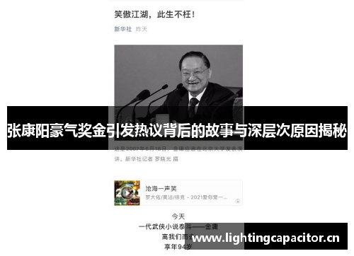 张康阳豪气奖金引发热议背后的故事与深层次原因揭秘 张康阳豪气奖金引发热议背后的故事与深层次原因揭秘