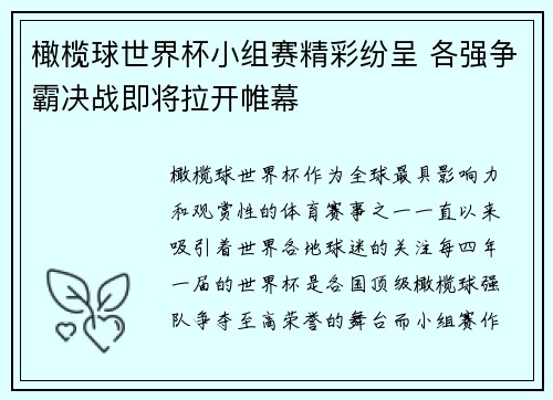 橄榄球世界杯小组赛精彩纷呈 各强争霸决战即将拉开帷幕
