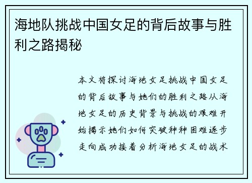 海地队挑战中国女足的背后故事与胜利之路揭秘 海地队挑战中国女足的背后故事与胜利之路揭秘