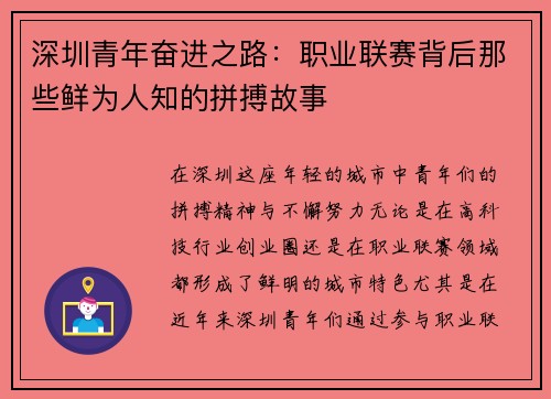 深圳青年奋进之路:职业联赛背后那些鲜为人知的拼搏故事 深圳青年奋进之路:职业联赛背后那些鲜为人知的拼搏故事