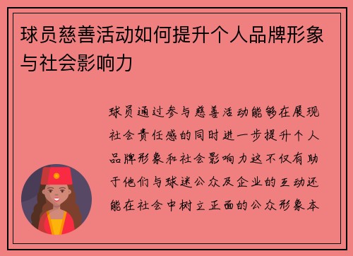 球员慈善活动如何提升个人品牌形象与社会影响力 球员慈善活动如何提升个人品牌形象与社会影响力