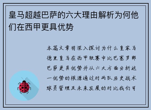皇马超越巴萨的六大理由解析为何他们在西甲更具优势 皇马超越巴萨的六大理由解析为何他们在西甲更具优势